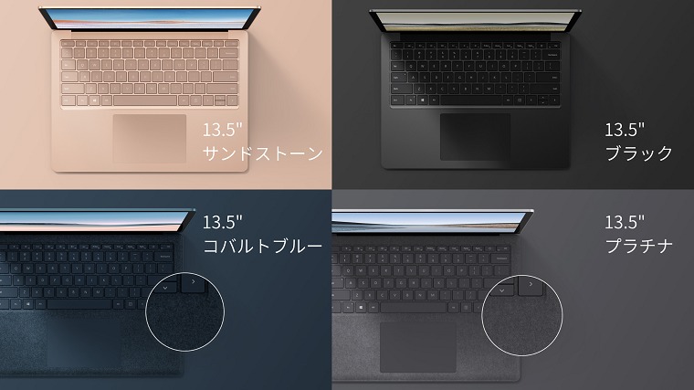 Surface Laptop 3 13.5 カラーバリエーション