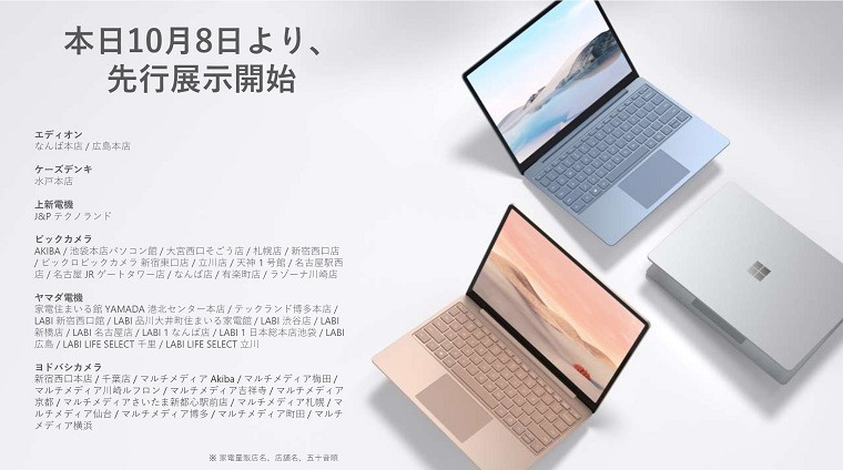 Surface Laptop Go 10月8日よりビックカメラなど家電量販店で先行展示開始 - Surface PC レビューブログ