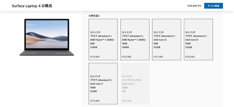 Surface Laptop 4 価格表