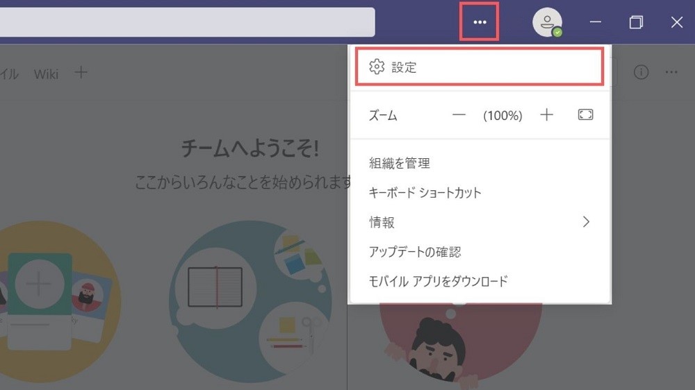 Microsoft Teams 設定