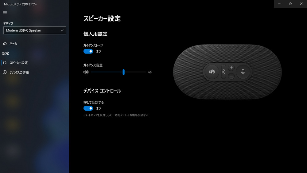 Microsoft Teams認定 モダンUSB-Cスピーカー レビュー