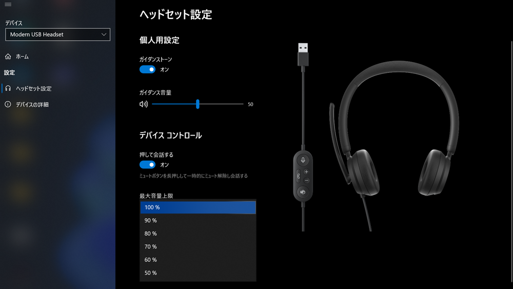 Microsoft Teams認定 モダンUSBヘッドセット レビュー