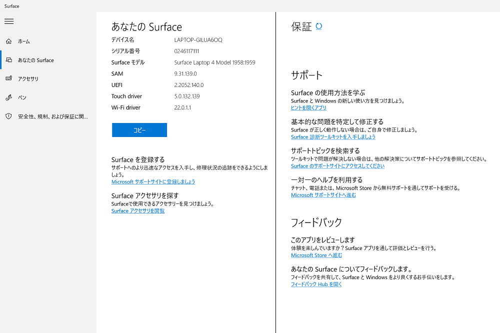 Surface App レビュー