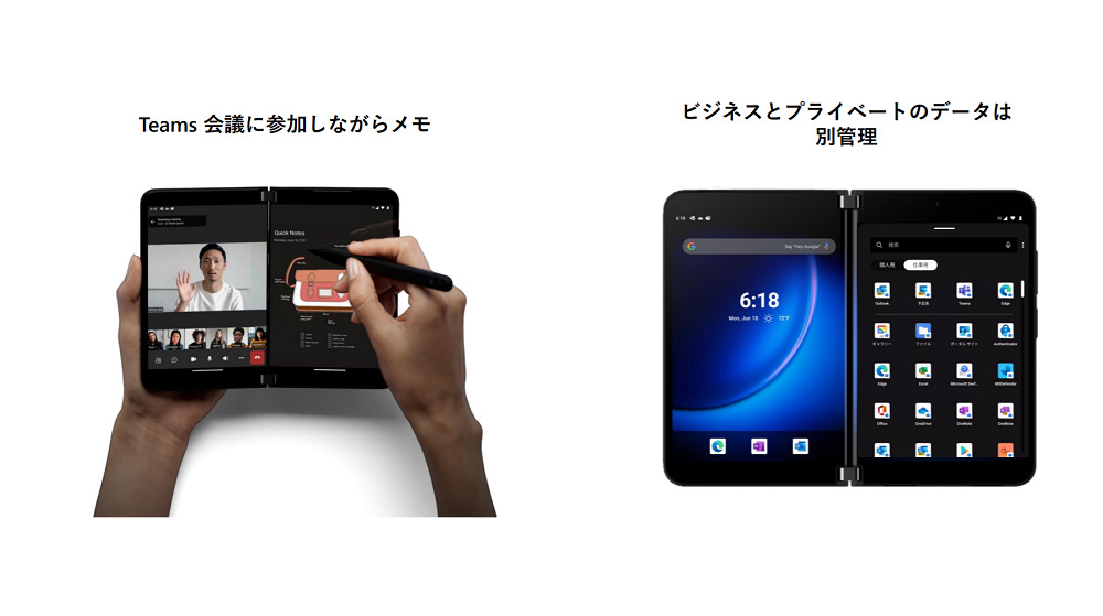 Surface Duo 2 オンライン説明会