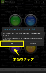 スマホ歴3ヵ月の父のスマホからアドオン広告を削除する方法 誰かさんのタメイキ