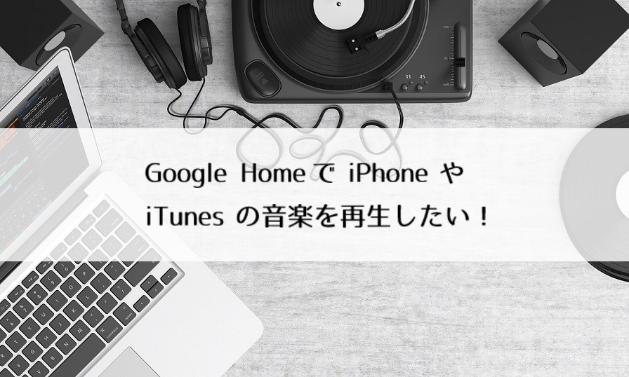 Pc の 音 を Iphone で 聴く Bluetooth