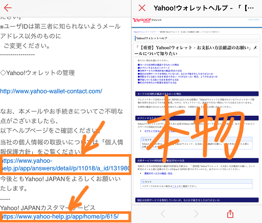 詐欺注意 重要 Yahoo ウォレット パスワード初期化のご連絡 はフィッシング 誰かさんのタメイキ