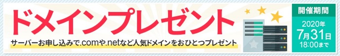 スターサーバー ドメインプレゼント