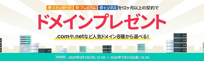 スターサーバー ドメインプレゼント
