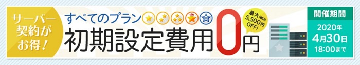 スターサーバー キャンペーン