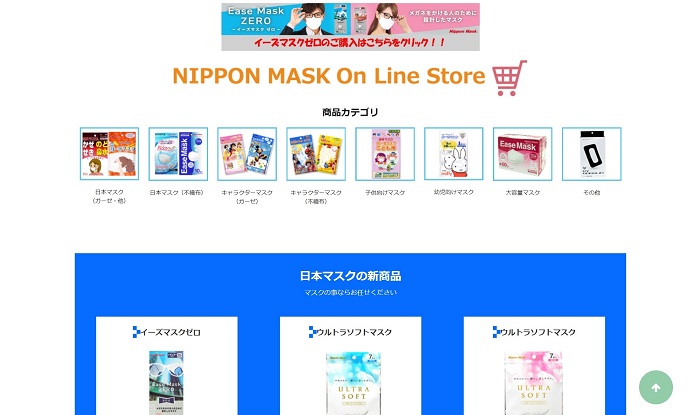 日本マスクオンラインショッピング