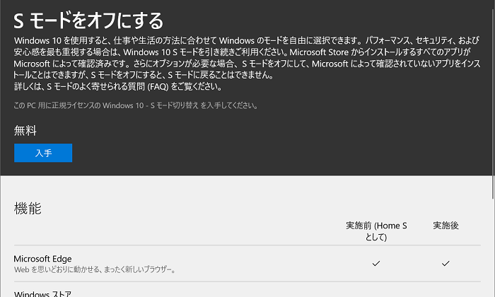 Surface Go 2 S モード
