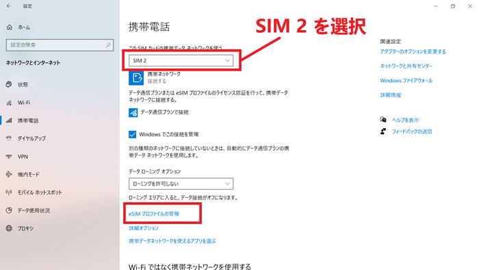 Surfaceで楽天UN-LIMIT eSIM利用