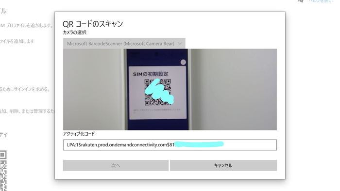 Surfaceで楽天UN-LIMIT eSIM利用