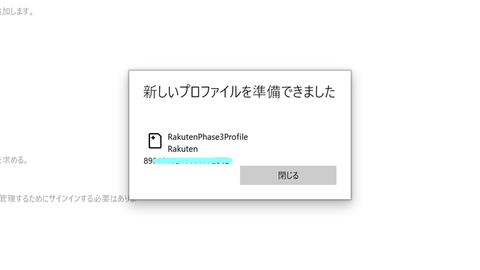 Surfaceで楽天UN-LIMIT eSIM利用