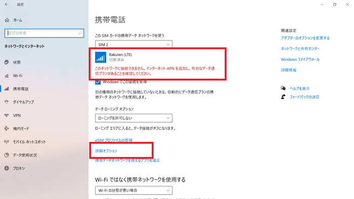 Surfaceで楽天UN-LIMIT eSIM利用