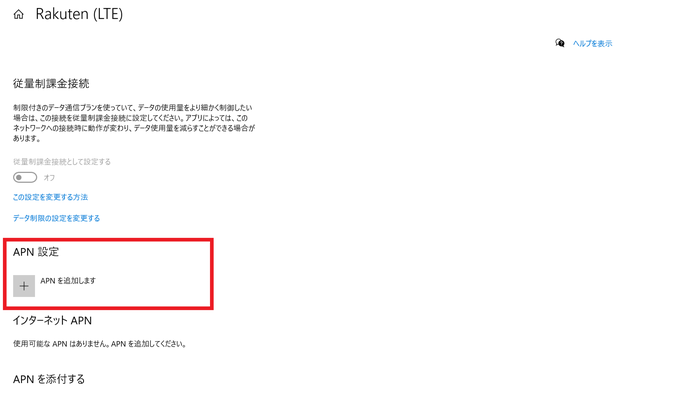 Surfaceで楽天UN-LIMIT eSIM利用