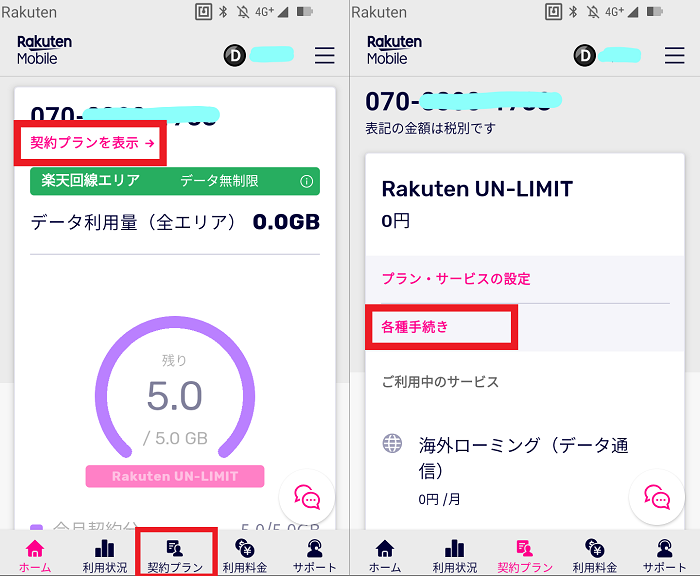Surfaceで楽天UN-LIMIT eSIM利用