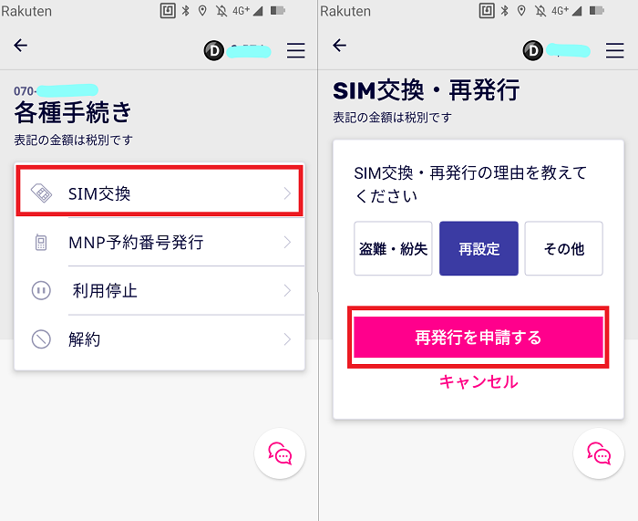Surfaceで楽天UN-LIMIT eSIM利用