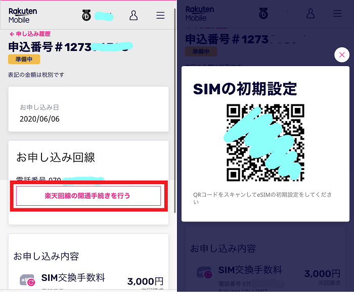 Surfaceで楽天UN-LIMIT eSIM利用