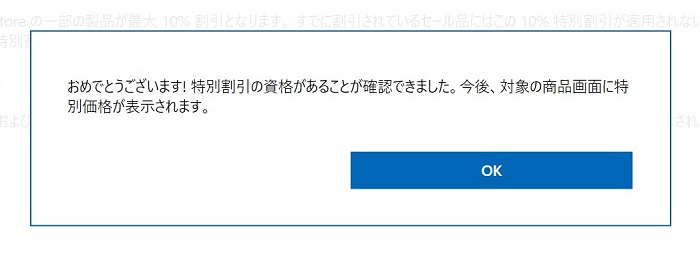 Surface 学生割引キャンペーン