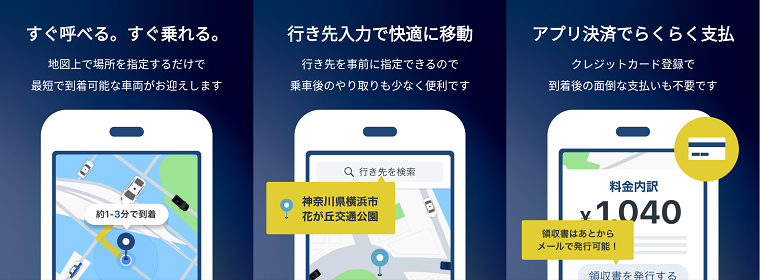 GO タクシー 配車アプリ