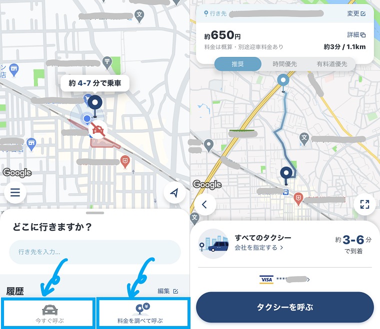 GO タクシー 配車アプリ レビュー