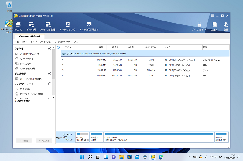 Minitool Partition Wizard 使い方