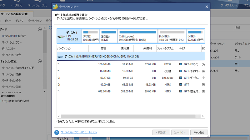 Minitool Partition Wizard 使い方