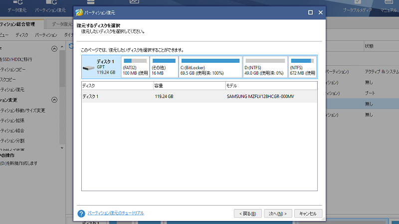 Minitool Partition Wizard 使い方