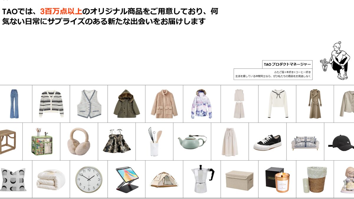 TAO通販アプリ