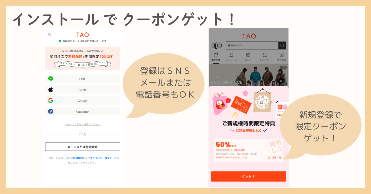 TAO通販アプリ