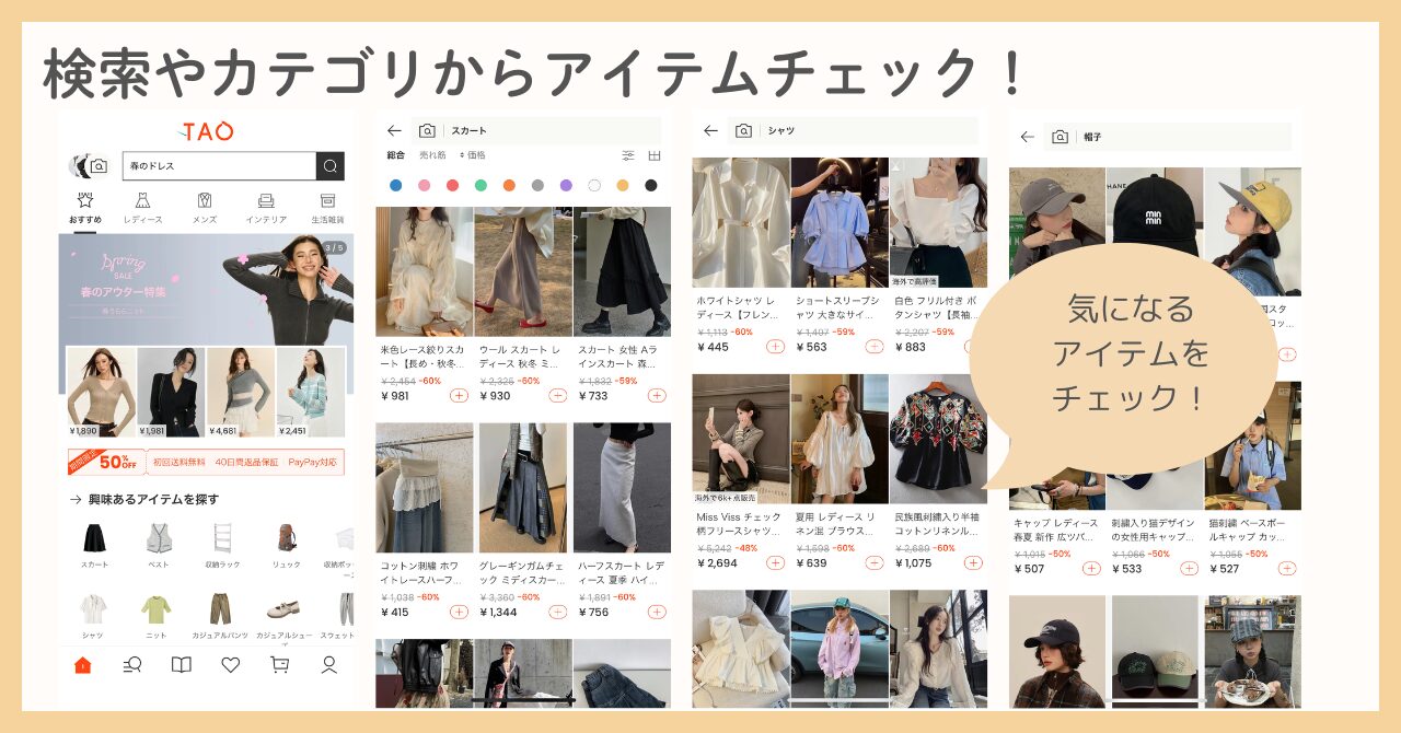 TAO通販アプリ