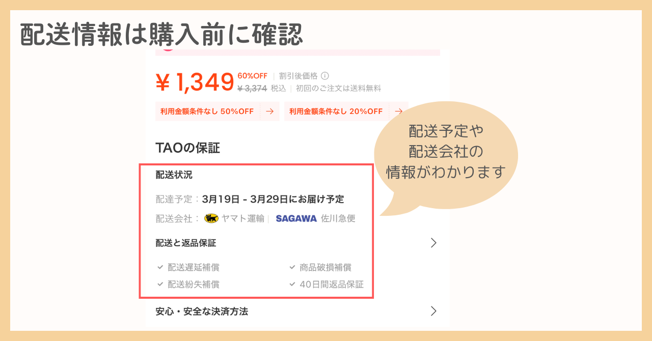 TAO通販アプリ