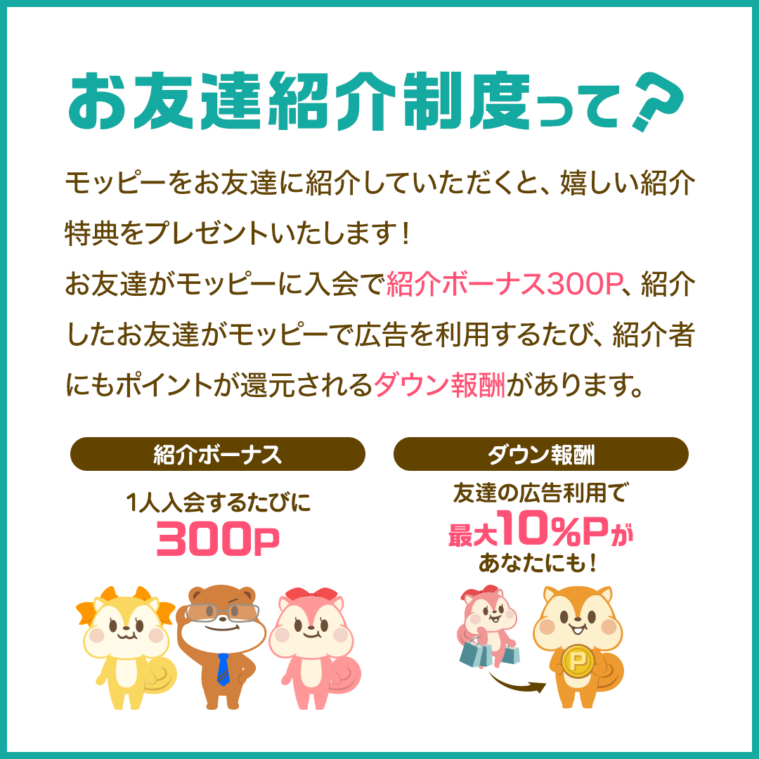 moppy ポイントサイト