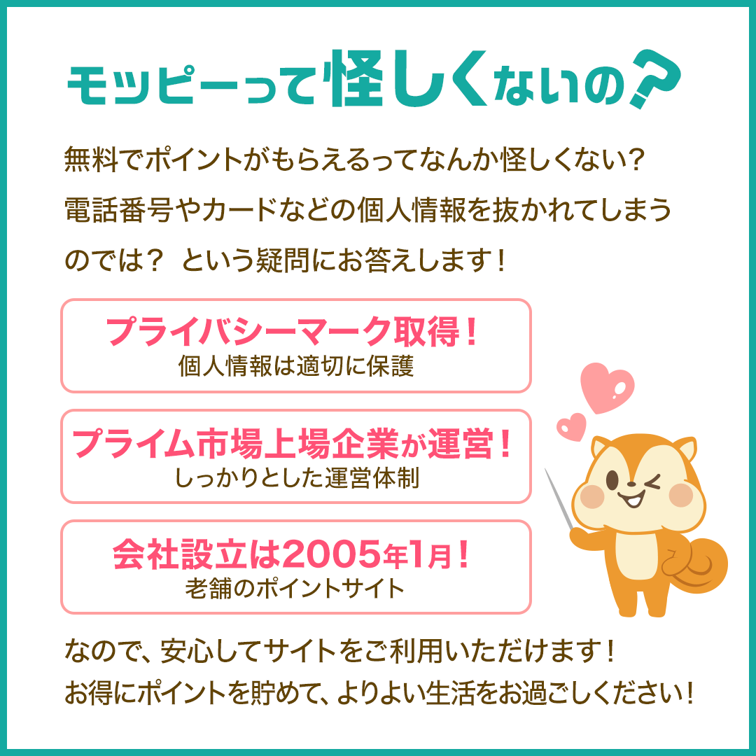 moppy ポイントサイト
