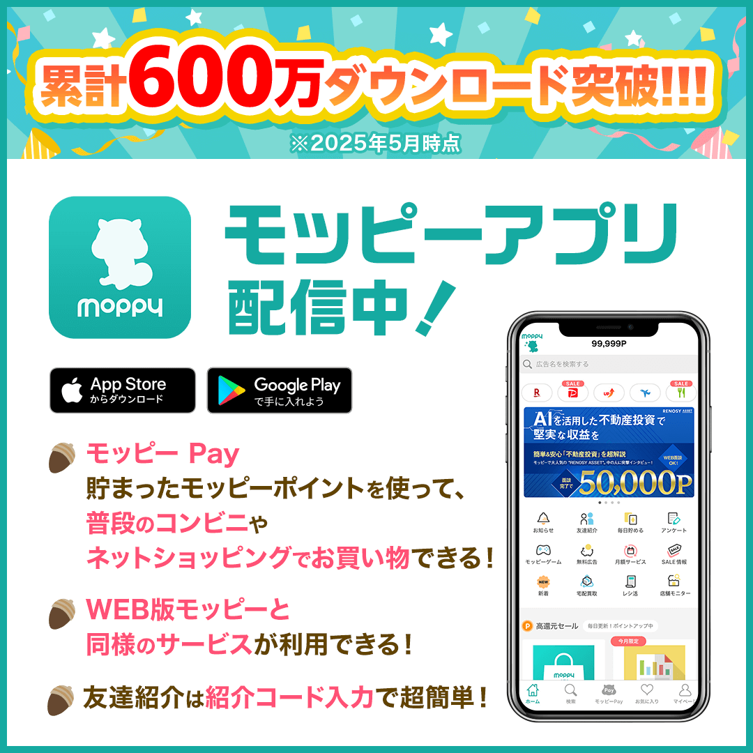 moppy ポイントサイト