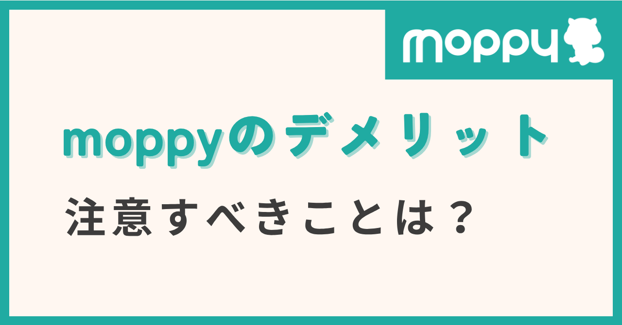 moppy ポイントサイト