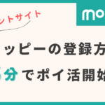 moppy ポイントサイト ポイ活