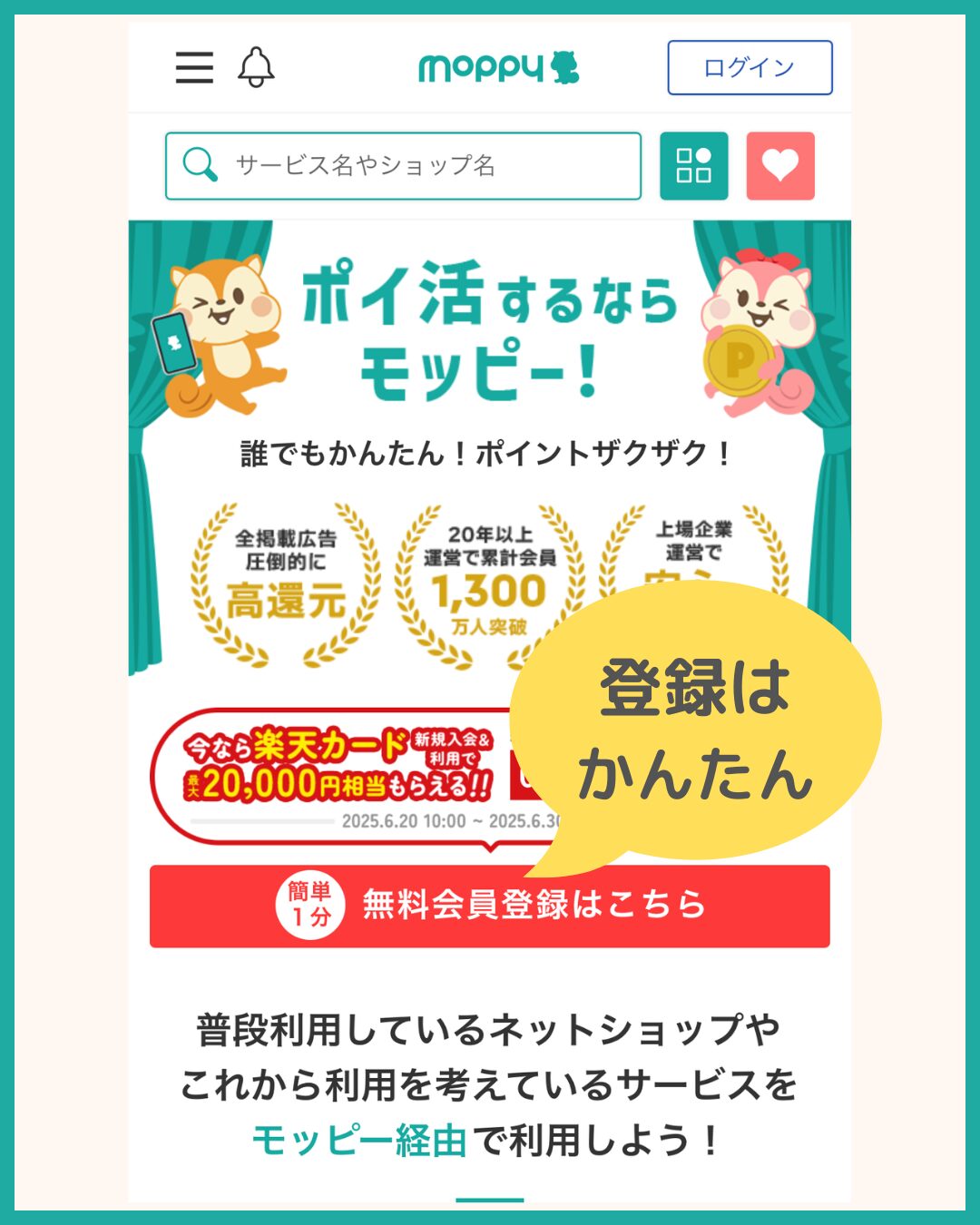 moppy 会員登録