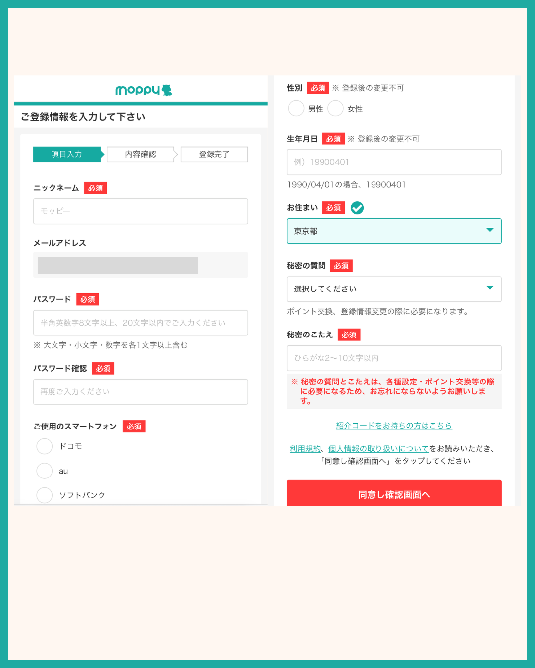 moppy 会員登録