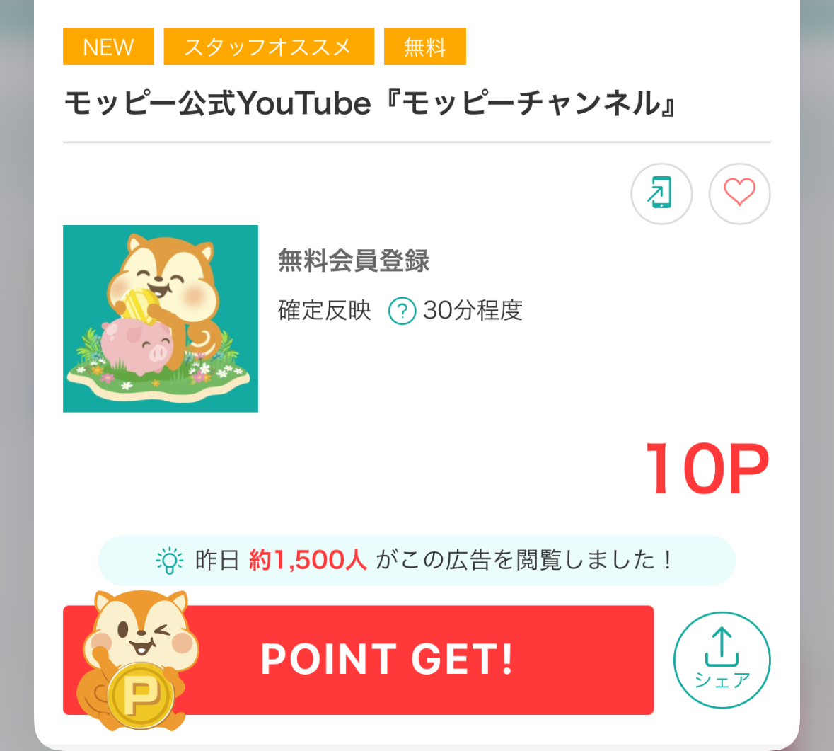 モッピー アプリ