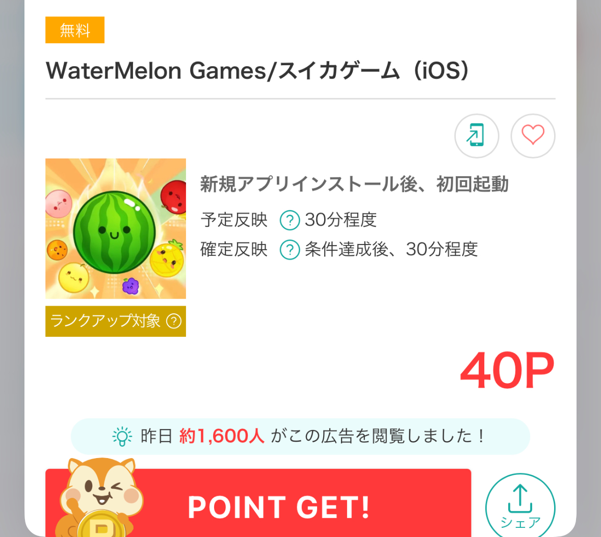 モッピー アプリ