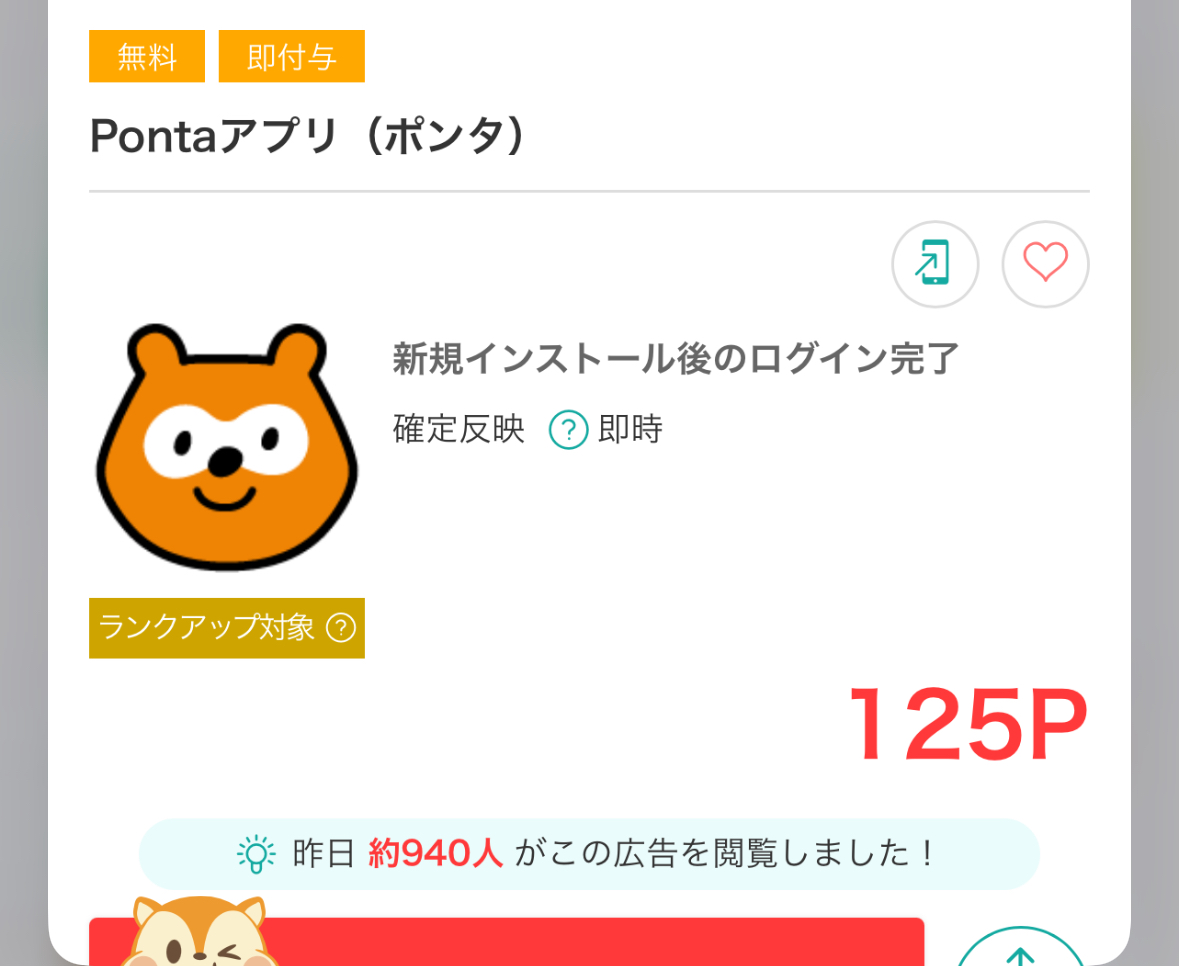 モッピー アプリ