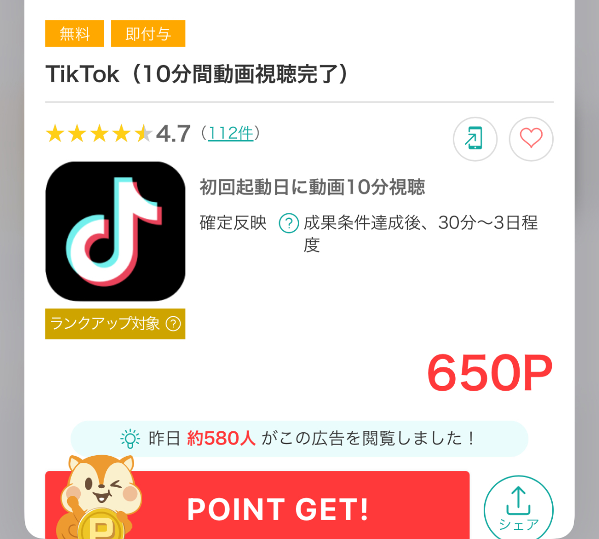 モッピー アプリ