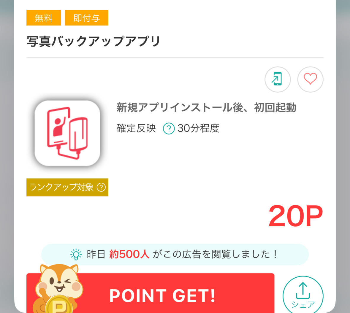 モッピー アプリ