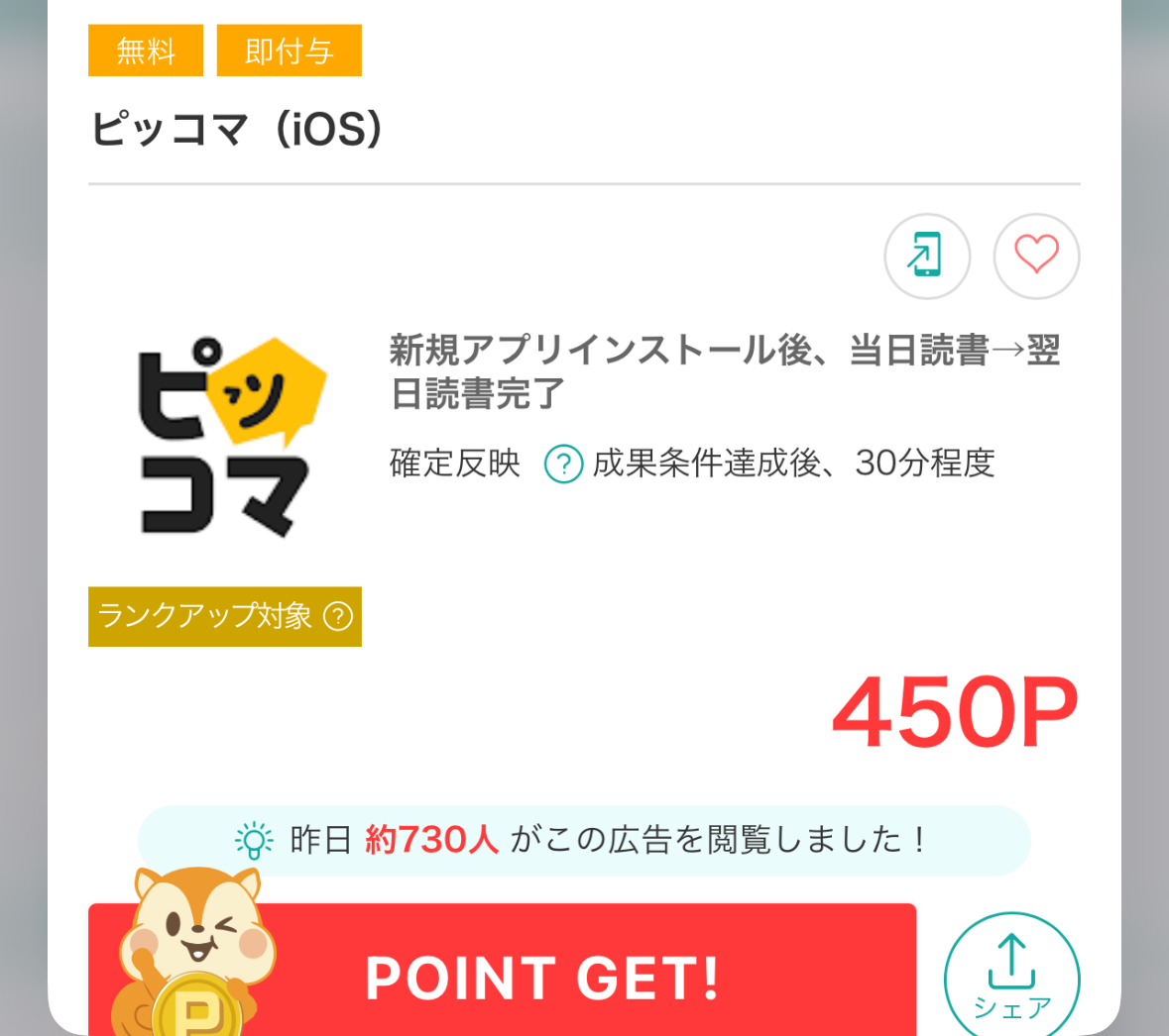 モッピー アプリ