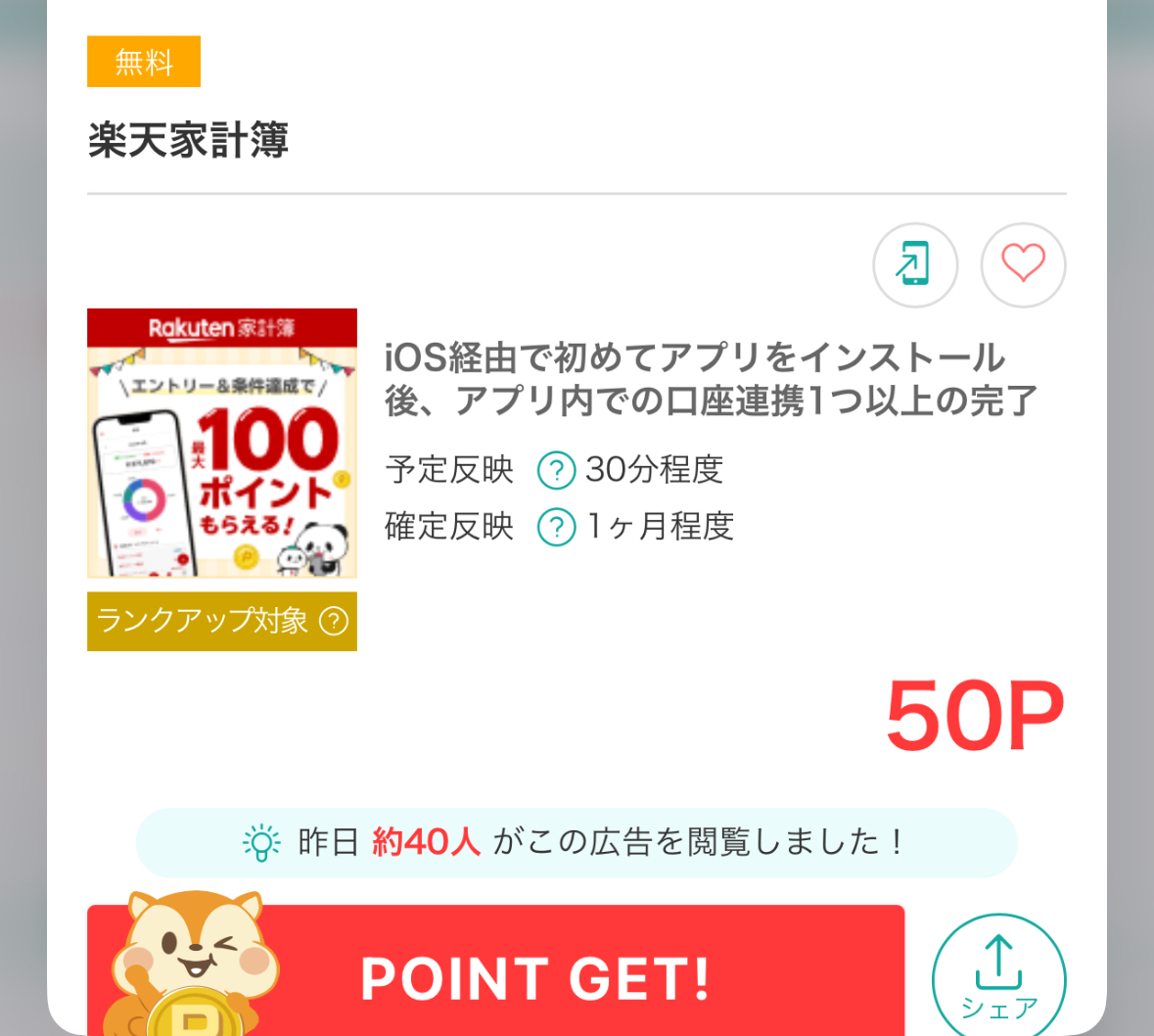 モッピー アプリ