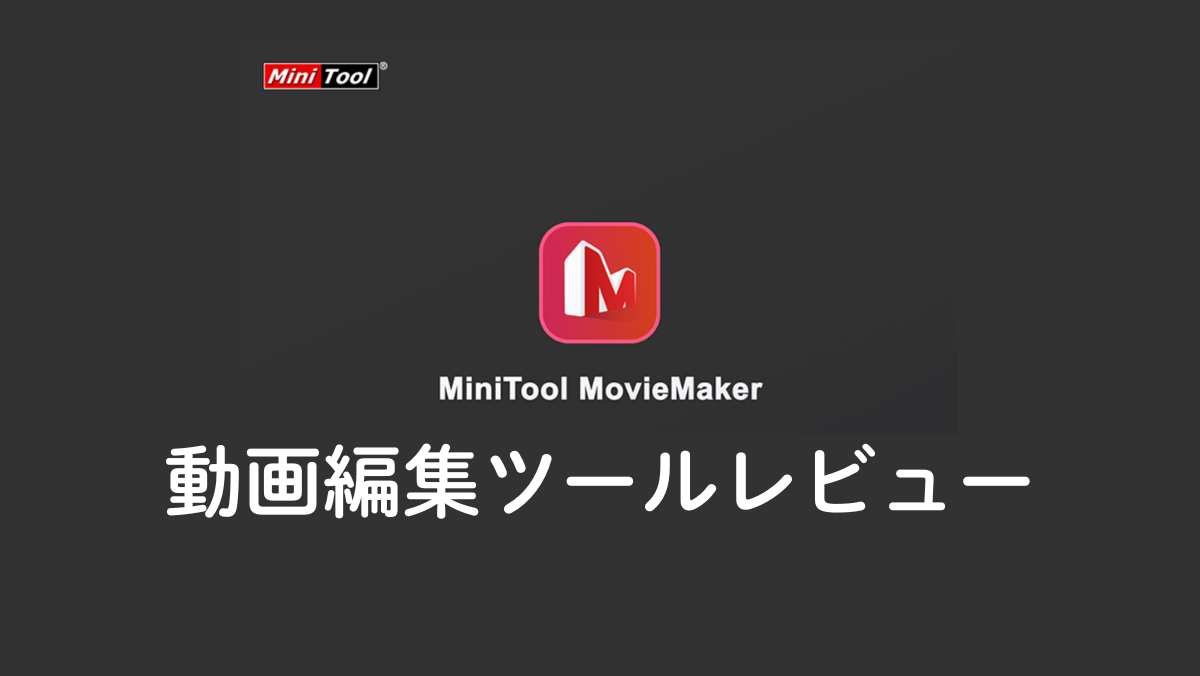 MiniTool MovieMaker