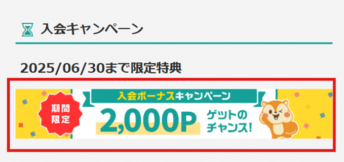 moppy 入会ボーナスキャンペーン